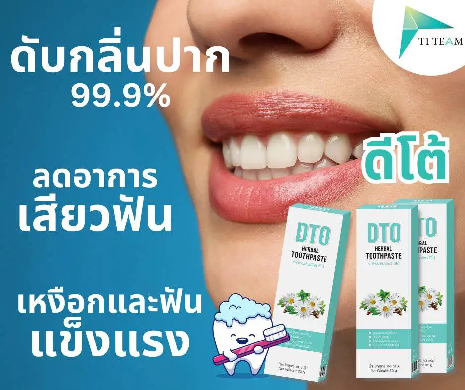 DTO herbal toothpaste ยาสีฟันสมุนไพร ดีโต้