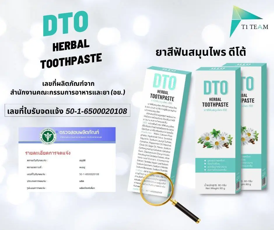 DTO Toothpaste 10 Herbal Extracts ยาสีฟัน DTO สารสกัดสมุนไพร 10 ชนิด